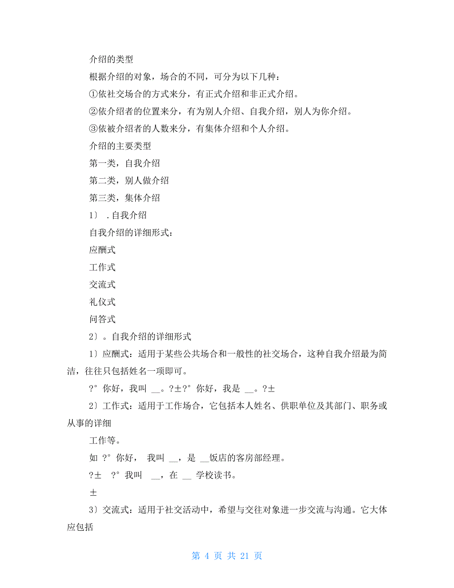 优选教案商务沟通、交流_第4页