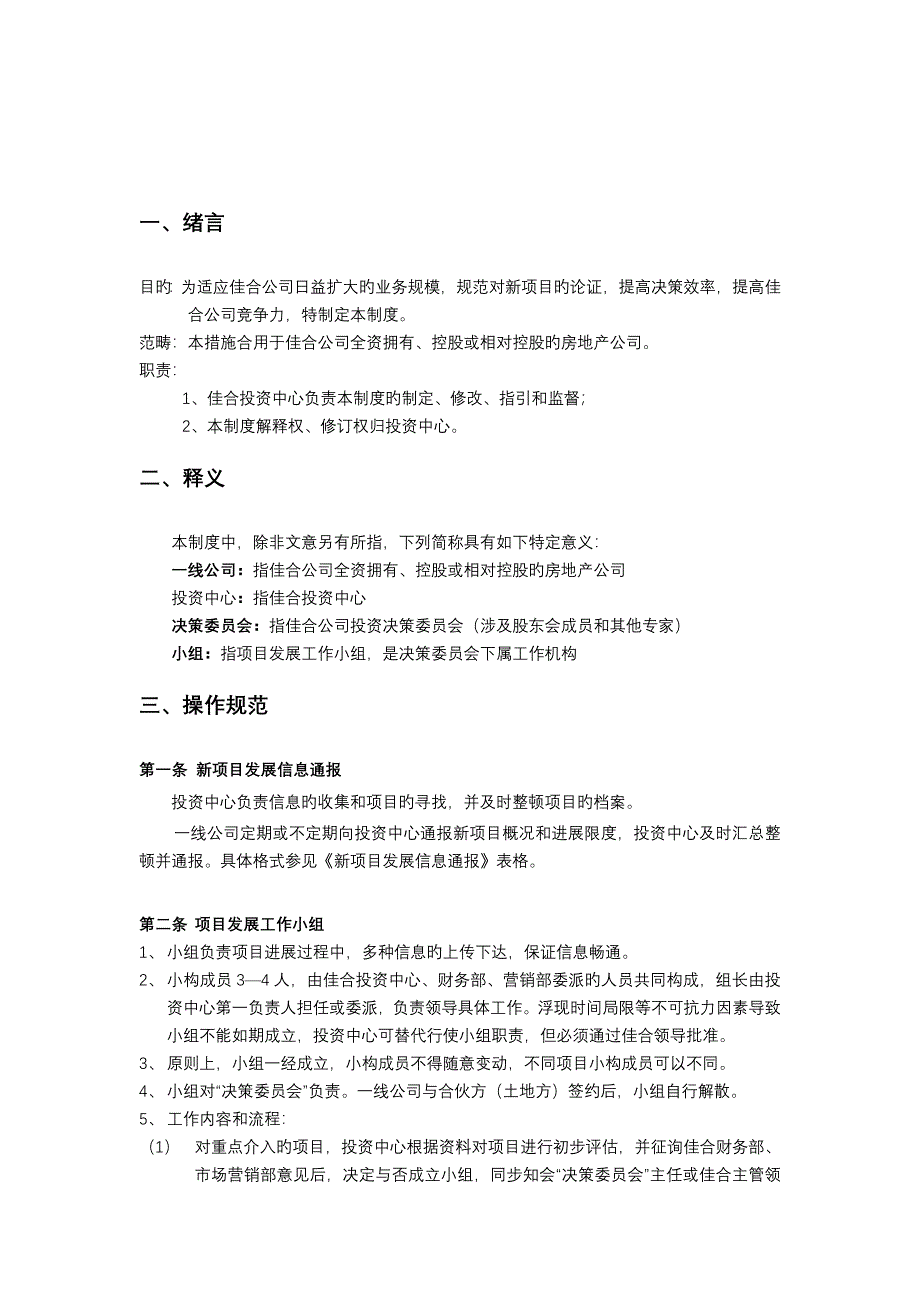 佳合新专项项目发展标准手册样本_第3页