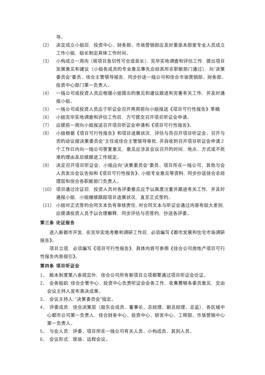 佳合新专项项目发展标准手册样本_第4页