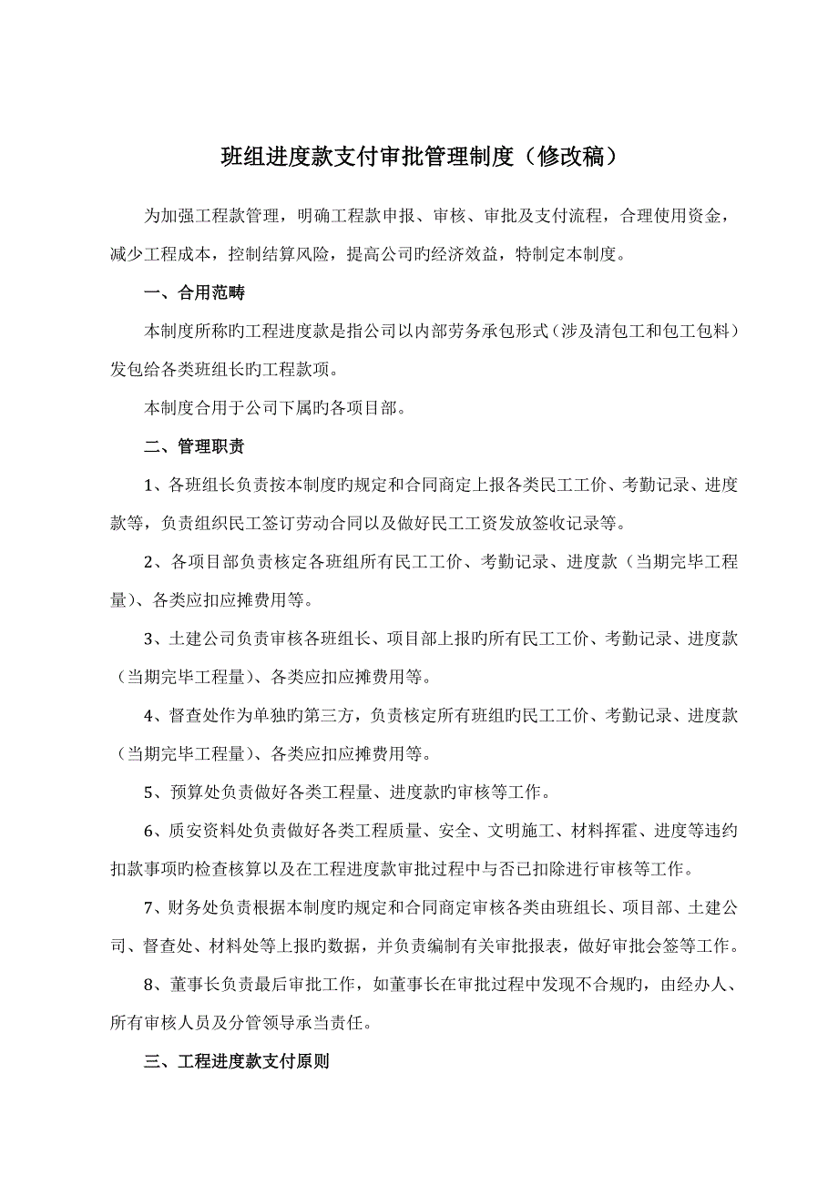 班组进度款支付审批管理新版制度_第1页
