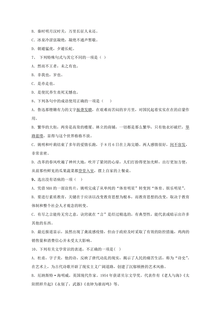 2018-2019学年高一语文3月月考试题.doc_第2页