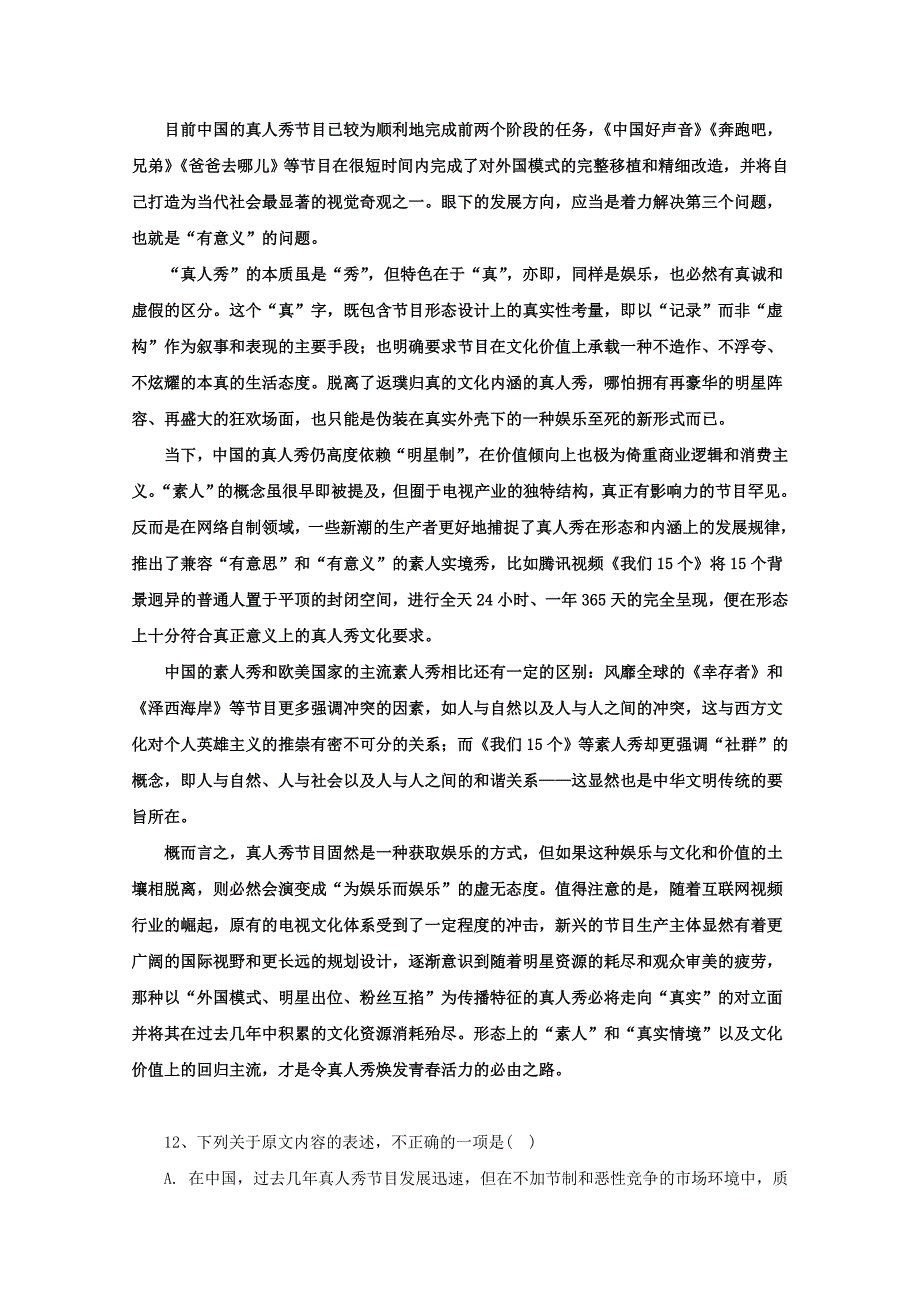 2018-2019学年高一语文3月月考试题.doc_第4页