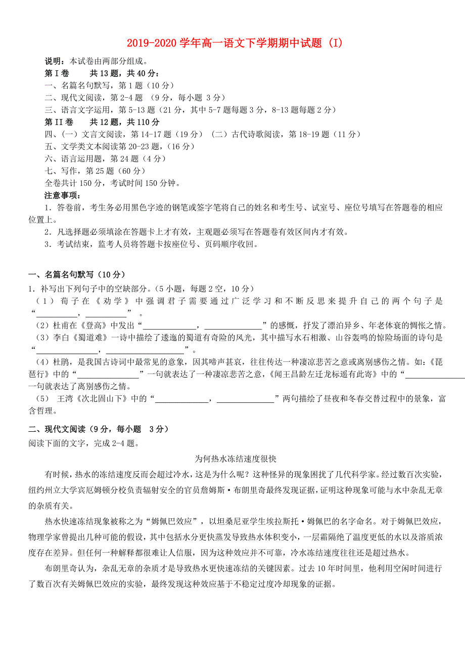 2019-2020学年高一语文下学期期中试题 (I).doc_第1页