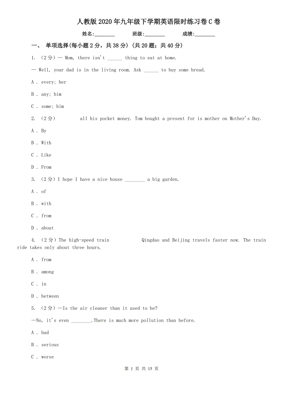 人教版2020年九年级下学期英语限时练习卷C卷.doc_第1页