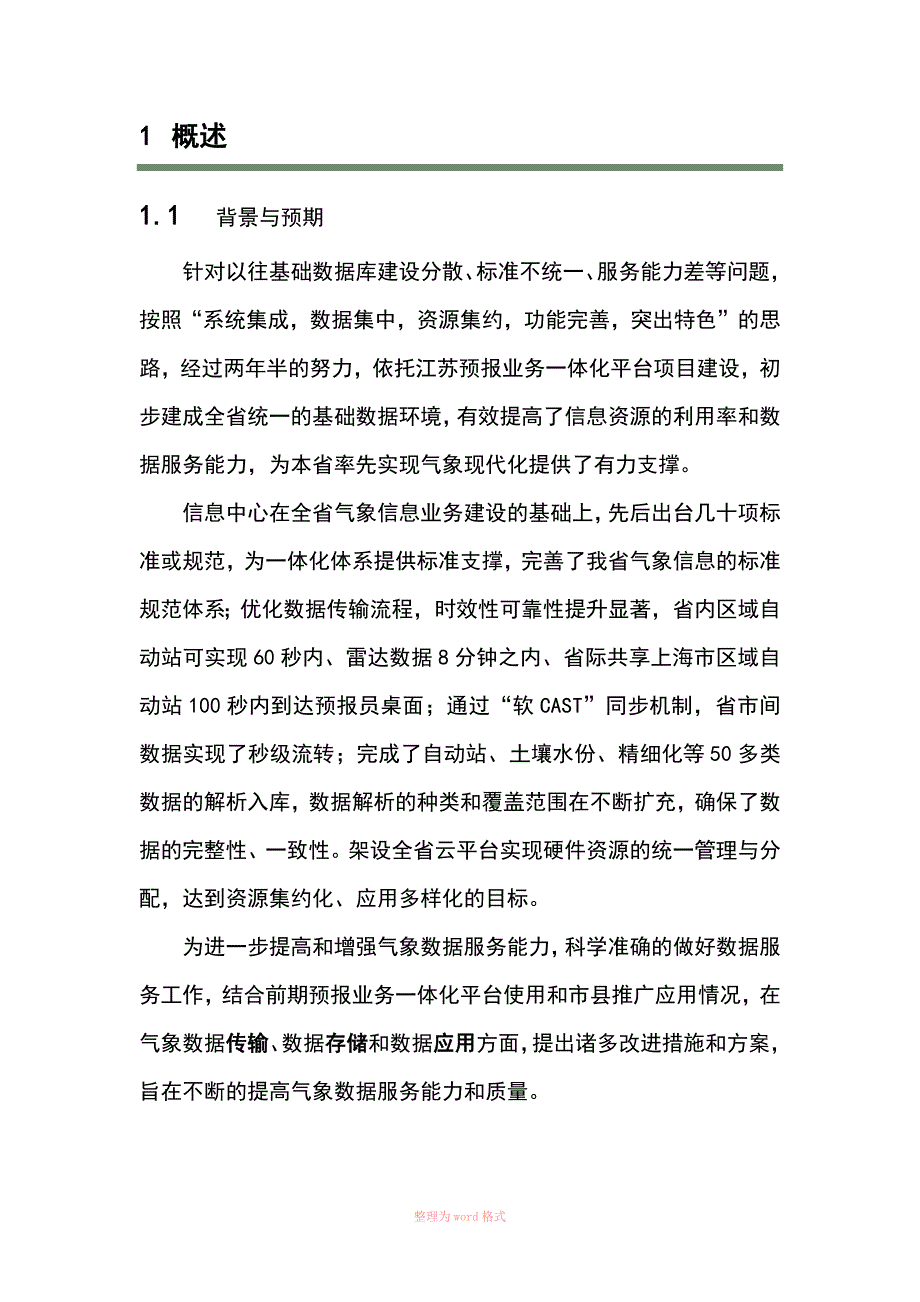 气象数据一体化平台设计方案_第3页