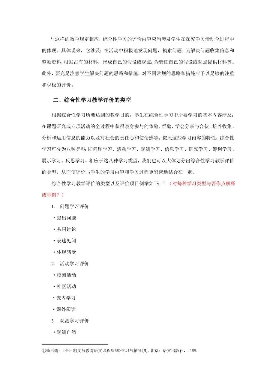 -综合性学习教学评价_第5页