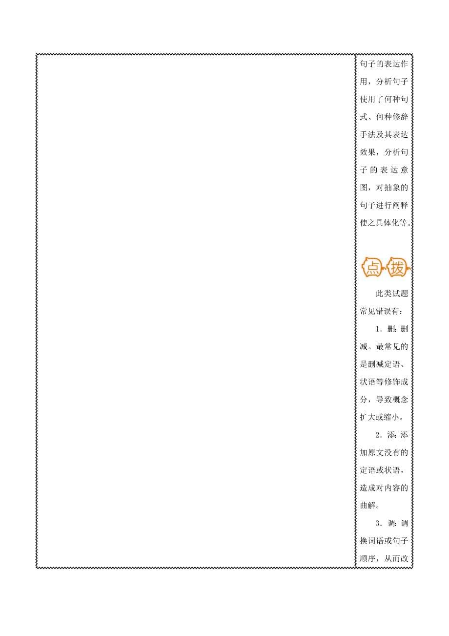 2018届高三语文难点突破100题 难点02 准确解答“理解文中重要句子的含意”类题目（含解析）.doc_第5页