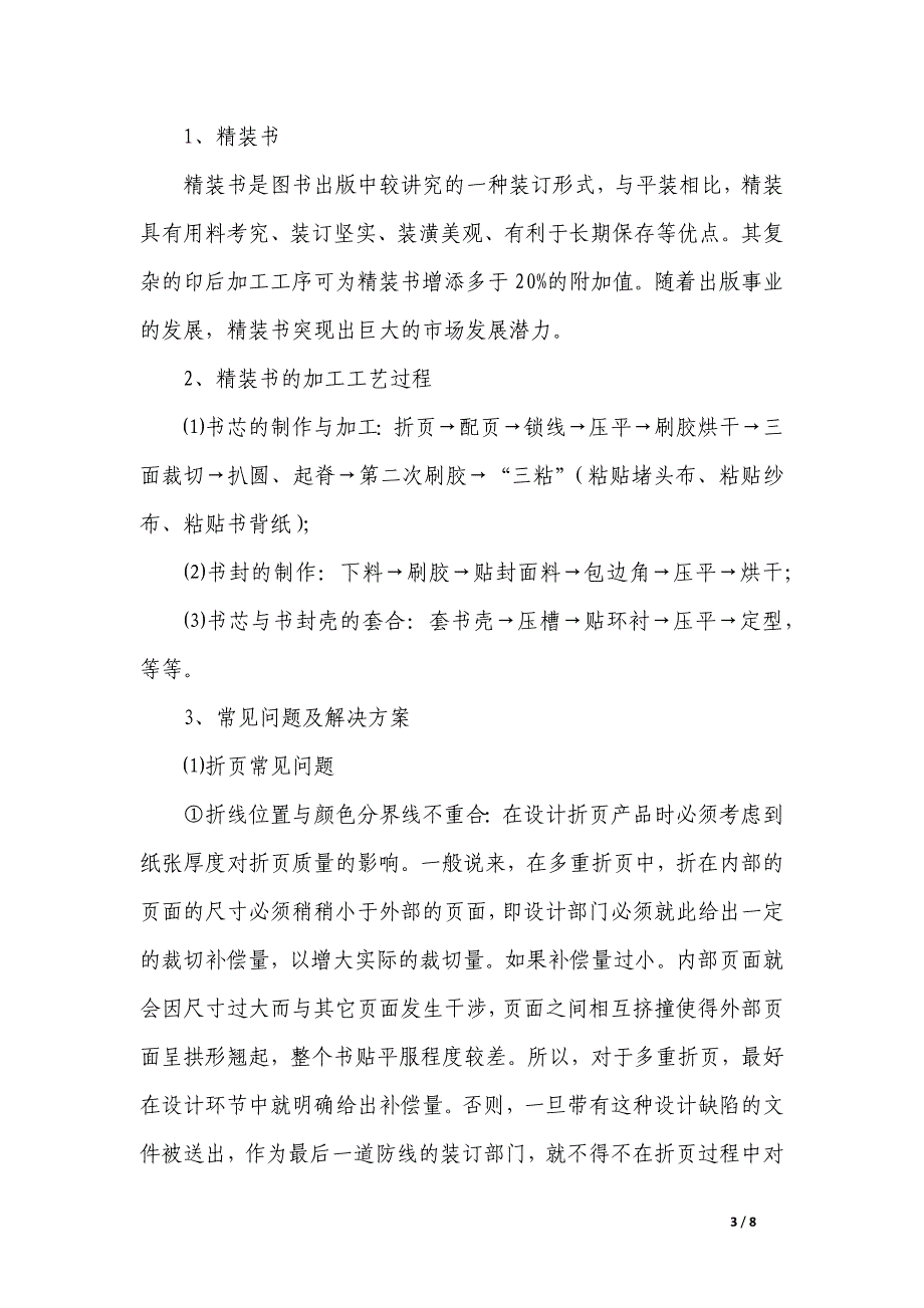 印刷厂办公室会计实习总结_第3页