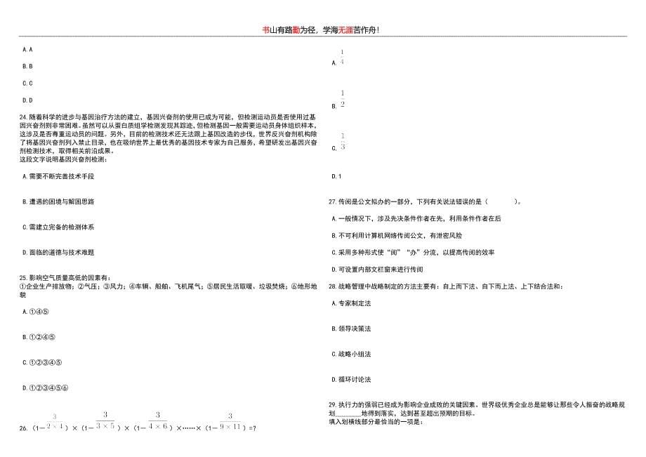 2023年广东揭阳普宁职业技术学校招考聘用专业教师9人笔试历年高频考点试题附带答案解析版1_第5页