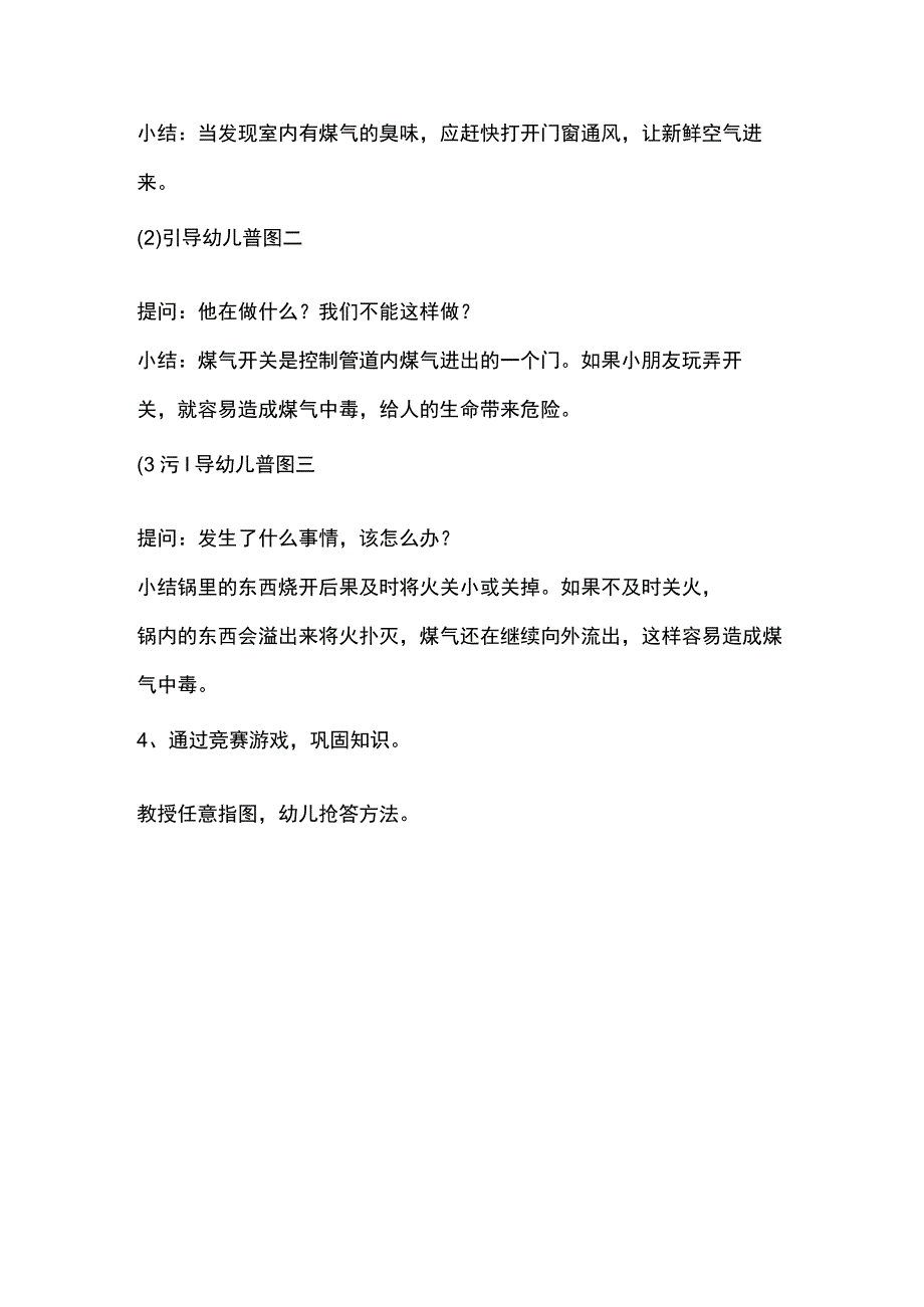 幼儿园大班安全教案煤气开关不乱动_第2页