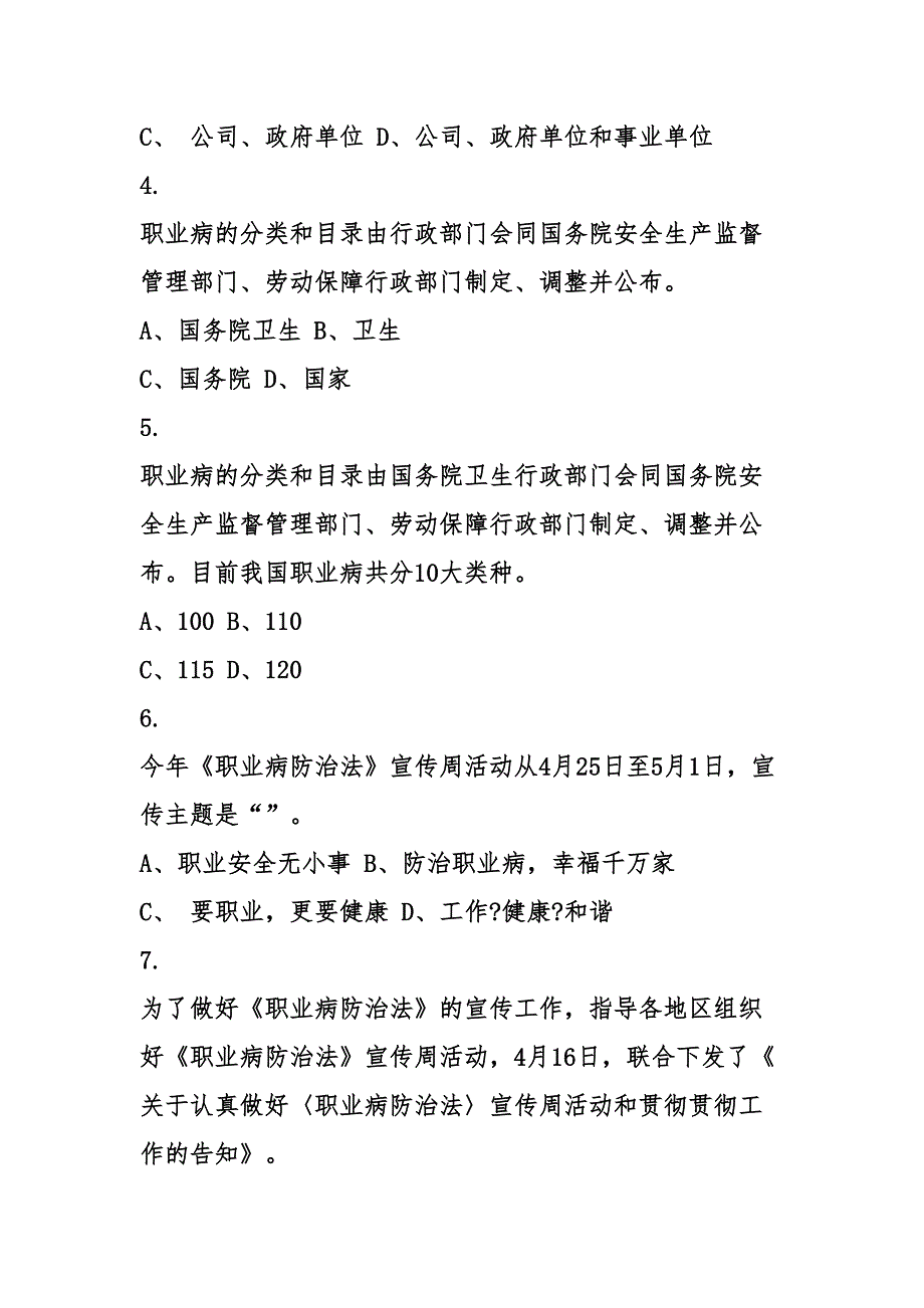 2023年企业职业病防治知识竞赛题库及答案_第2页