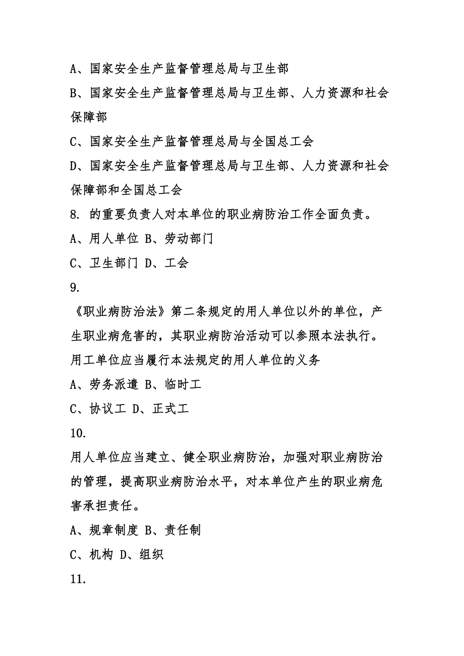 2023年企业职业病防治知识竞赛题库及答案_第3页