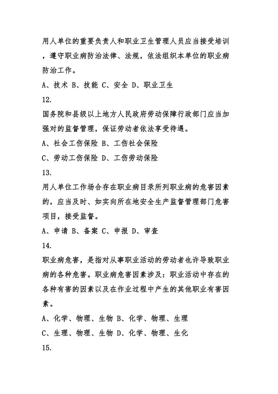 2023年企业职业病防治知识竞赛题库及答案_第4页