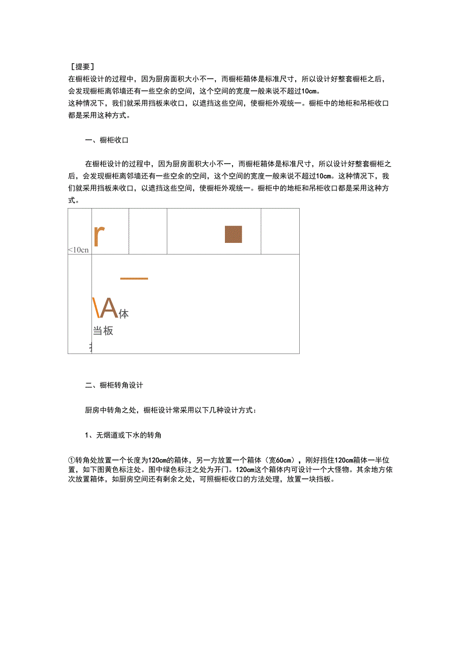 橱柜转角设计_第1页