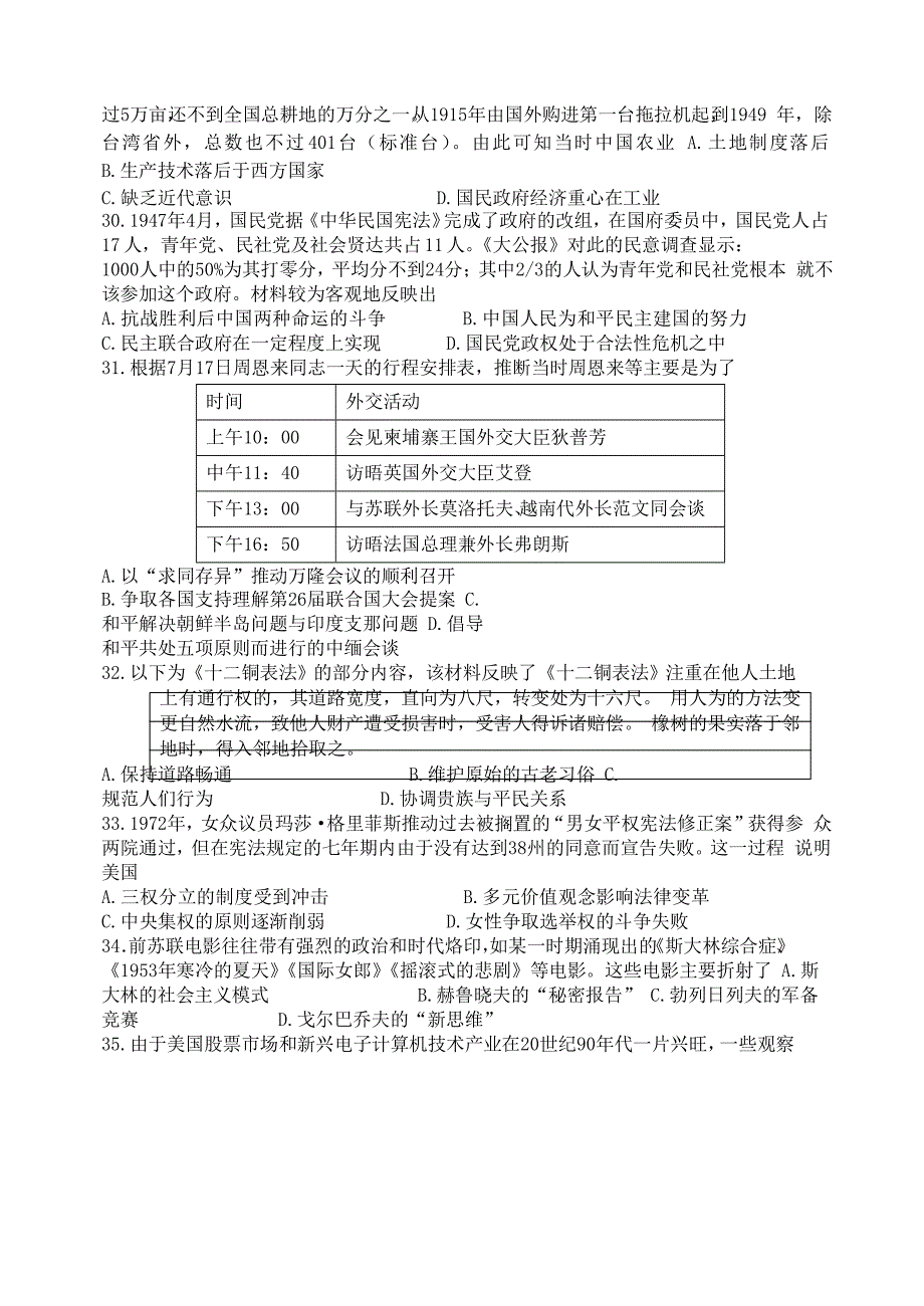 2019届高考历史5月适应性训练试题.doc_第2页
