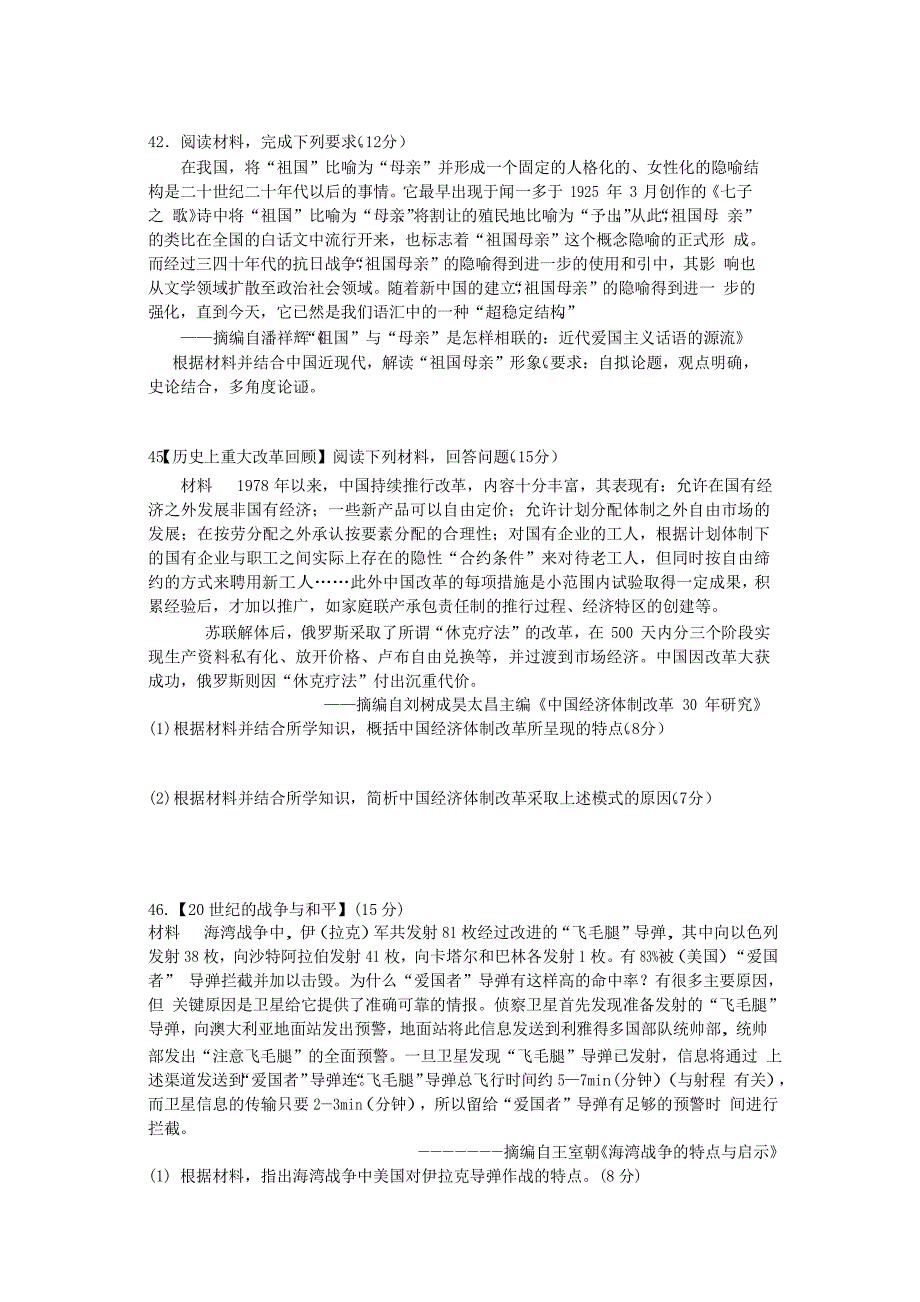 2019届高考历史5月适应性训练试题.doc_第4页
