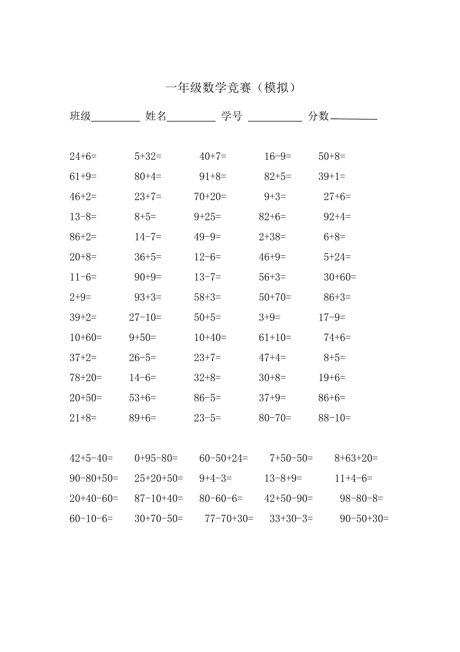 一年级下册数学口算练习题_第3页