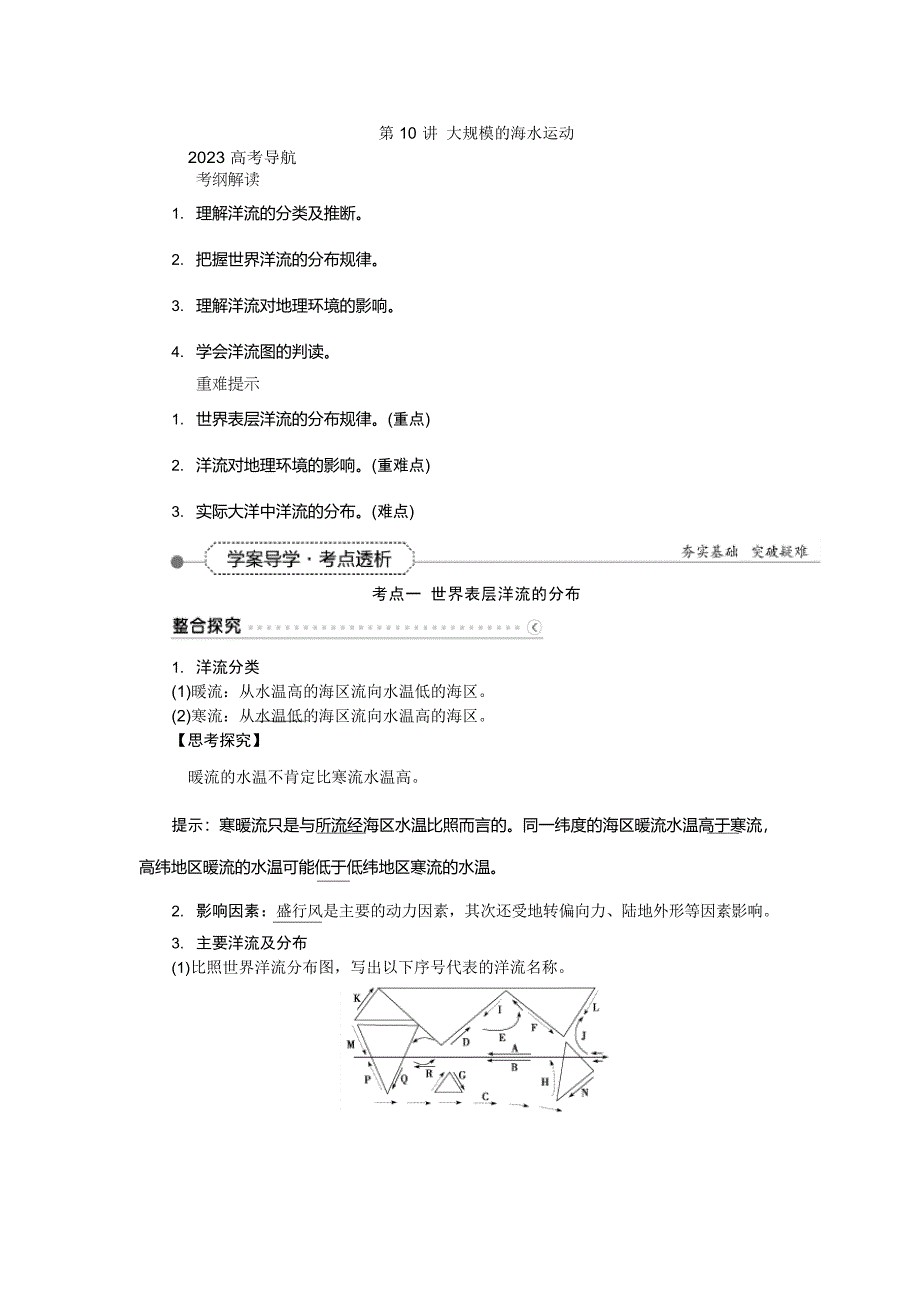 大规模的海水运动(知识点)要点_第1页