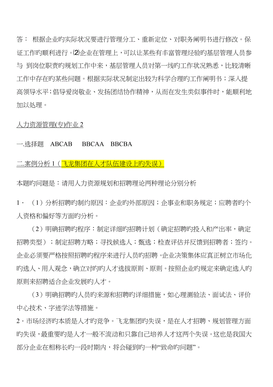 2023年人力资源管理形成性考核册答案完整版_第3页