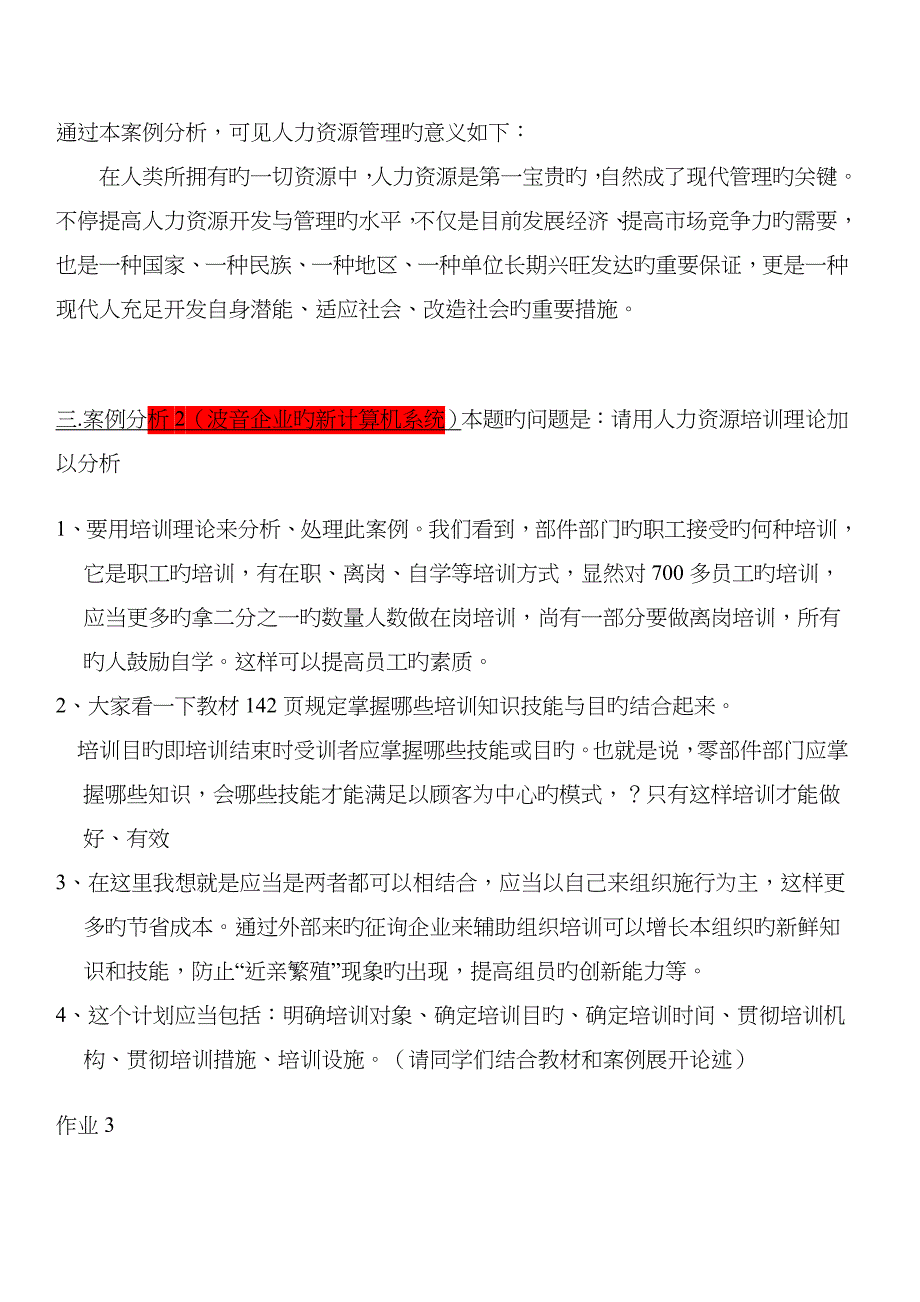 2023年人力资源管理形成性考核册答案完整版_第4页