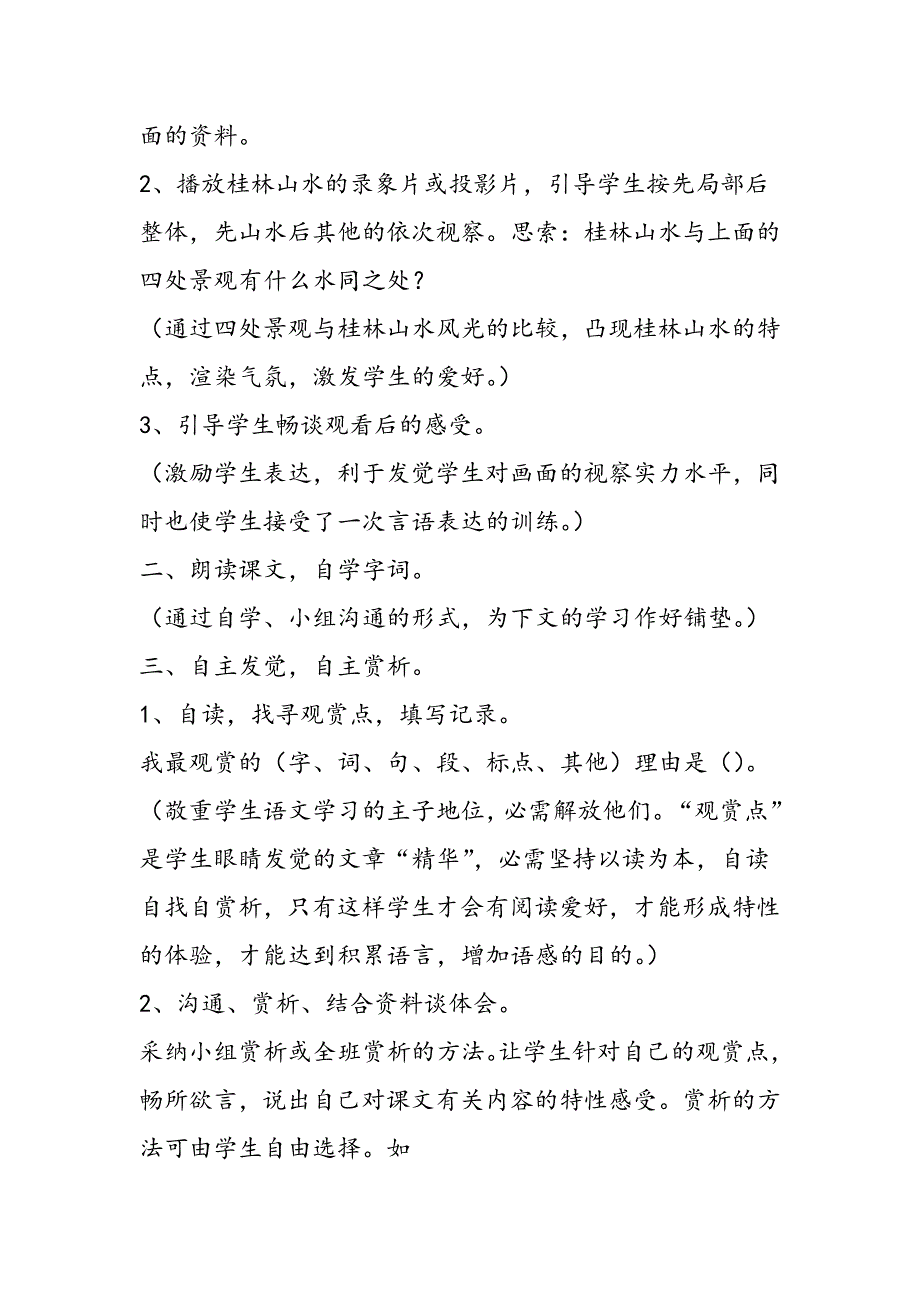 《桂林山水》教学设计_第2页