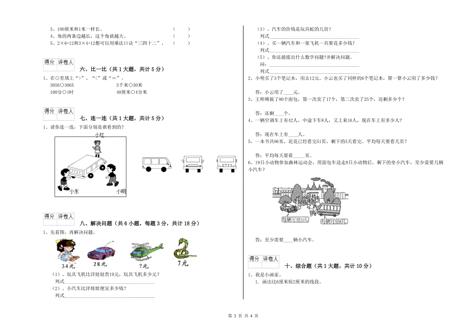 内江市二年级数学下学期开学考试试题 附答案.doc_第2页