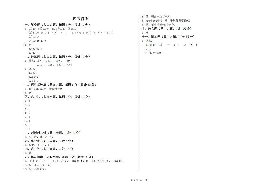 内江市二年级数学下学期开学考试试题 附答案.doc_第4页