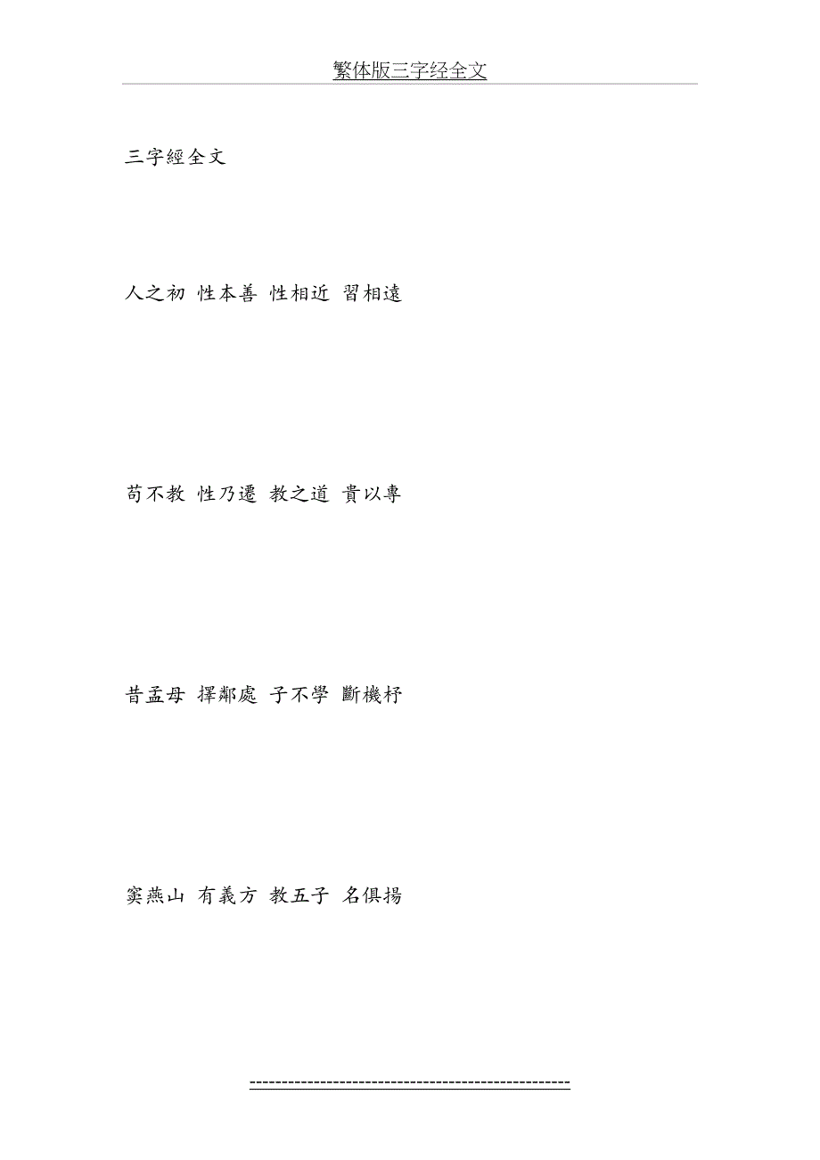 繁体版三字经全文_第2页