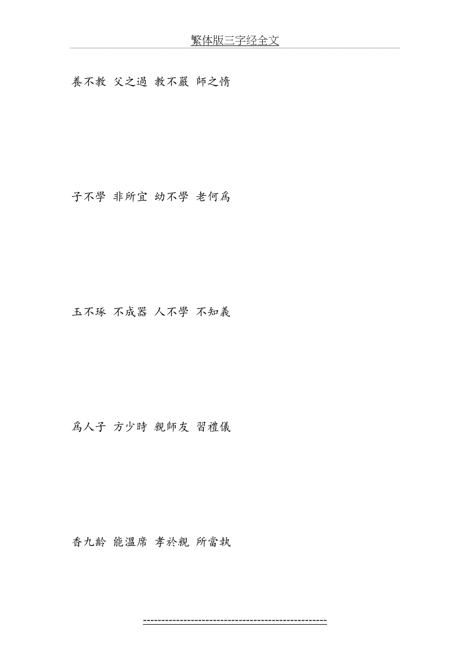 繁体版三字经全文_第3页