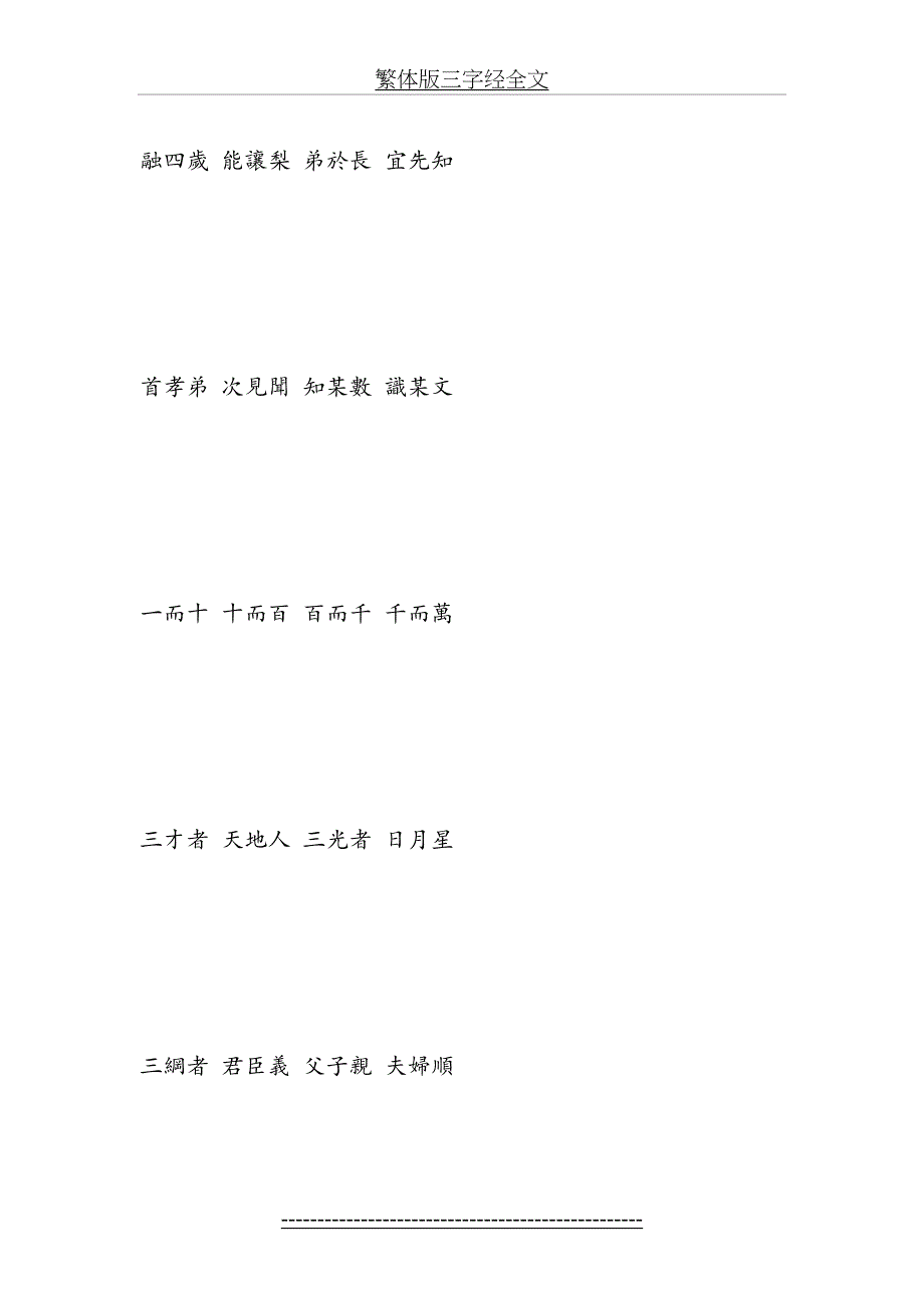 繁体版三字经全文_第4页