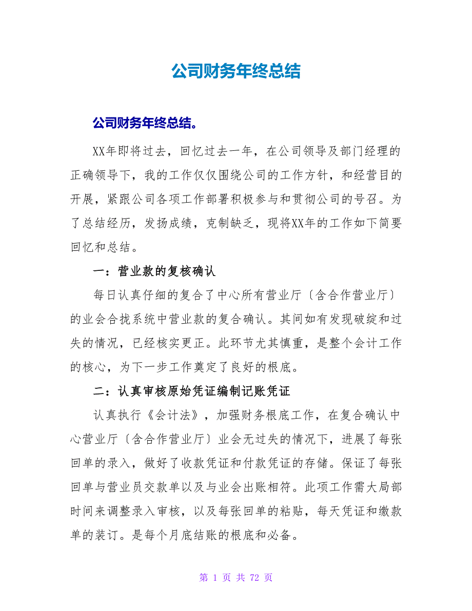 公司财务年终总结_第1页