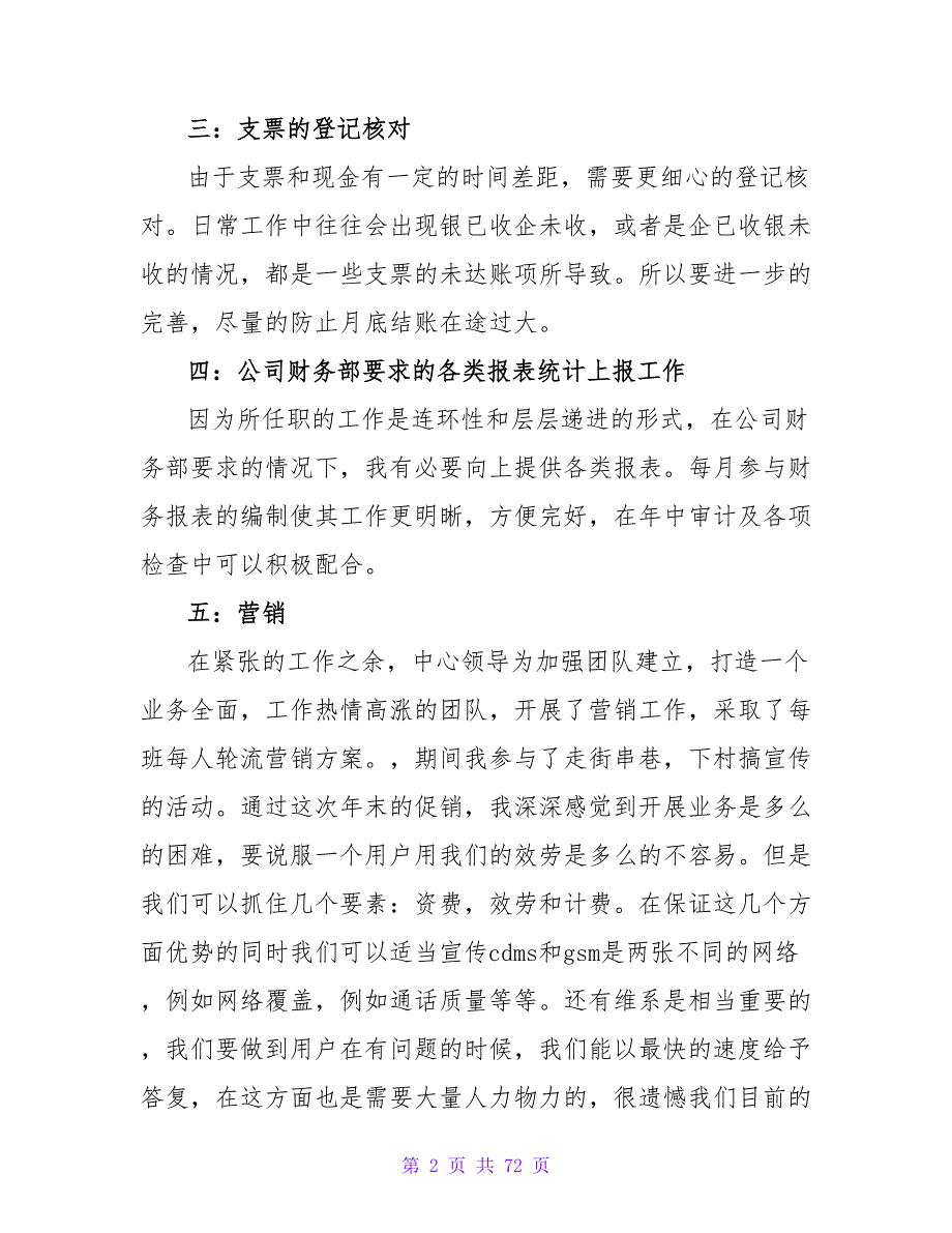 公司财务年终总结_第2页