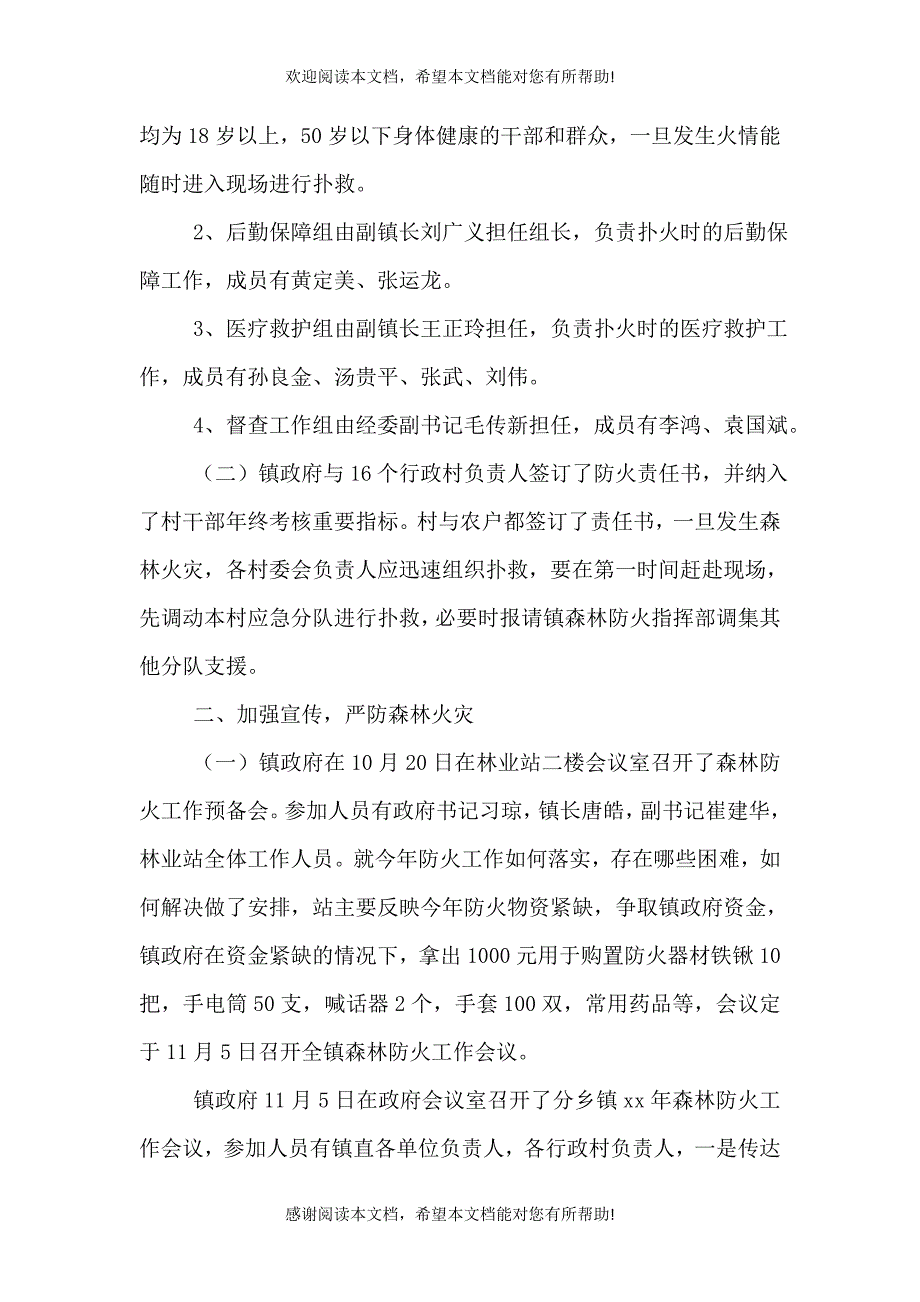 2021年度森林防火工作总结（三）_第2页