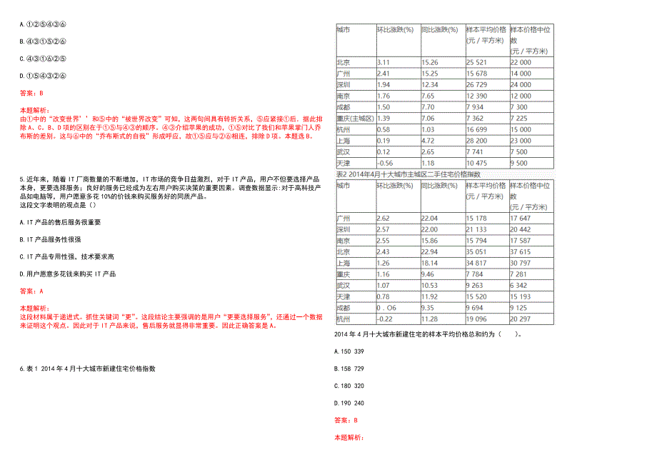 [浙江]2022年浙江泰隆商业银行温州分行社会招聘（0125）上岸历年高频考点试题库答案详解_第2页