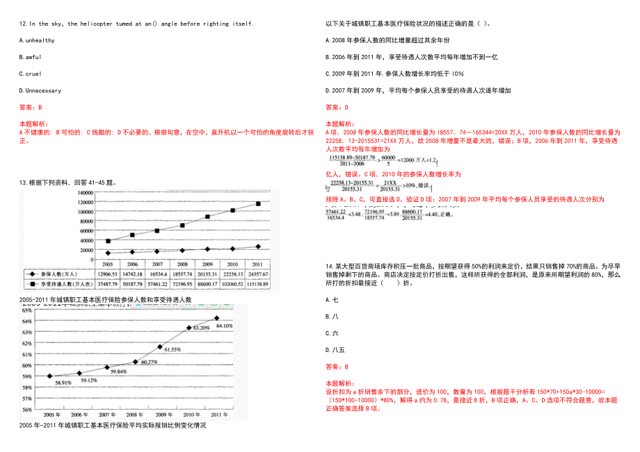 [浙江]2022年浙江泰隆商业银行温州分行社会招聘（0125）上岸历年高频考点试题库答案详解_第4页