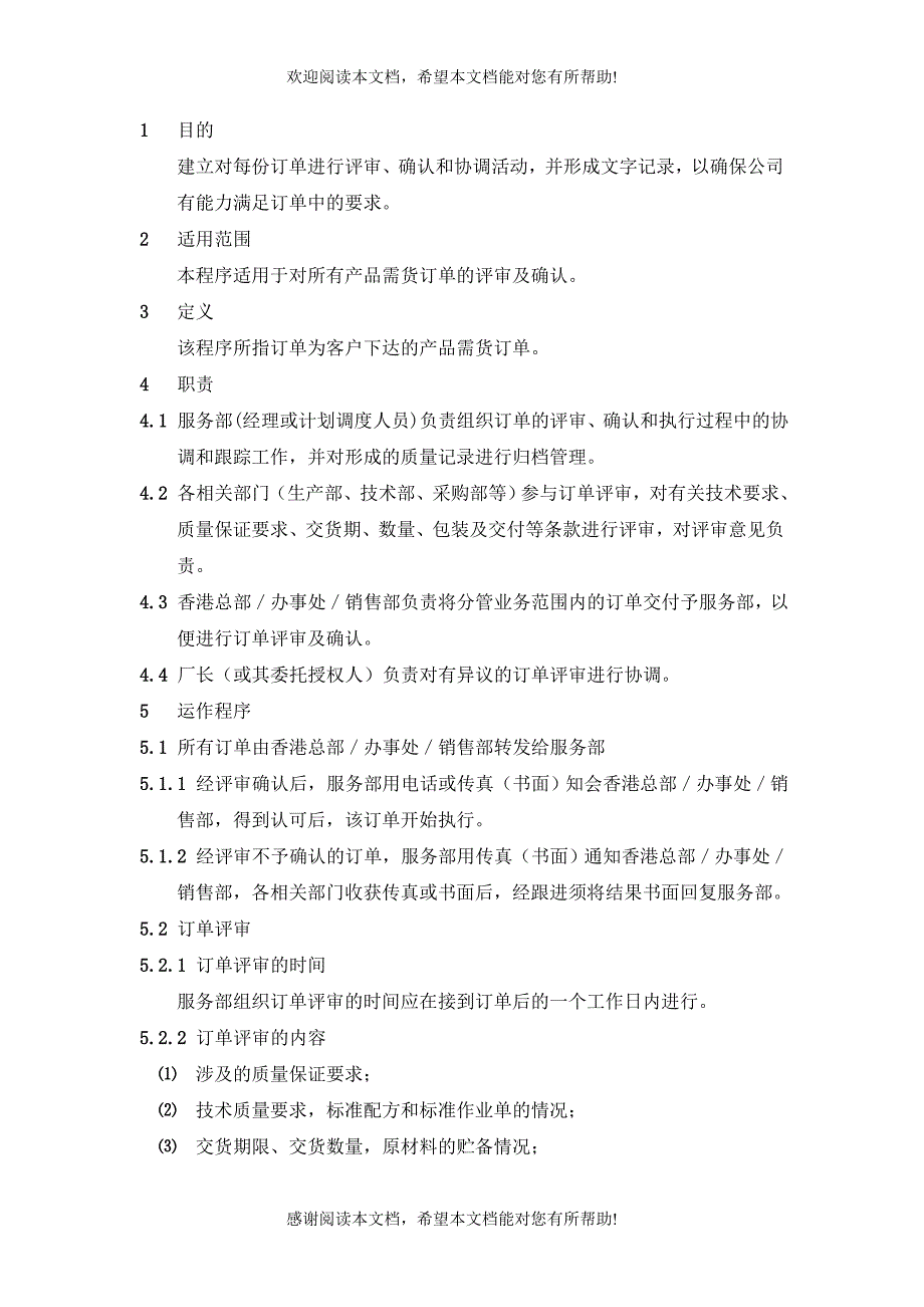 訂單確認程序_第1页