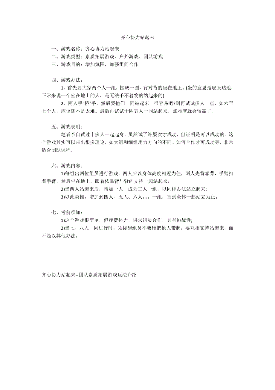 齐心协力站起来_第1页