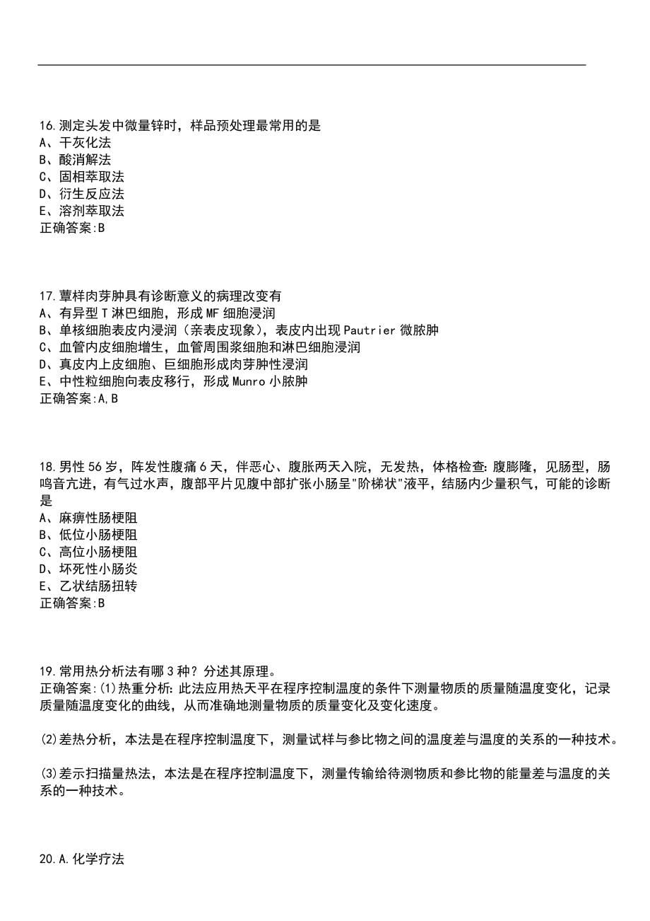 2020年08月山西榆社县卫生系统招聘19人笔试参考题库含答案_第5页