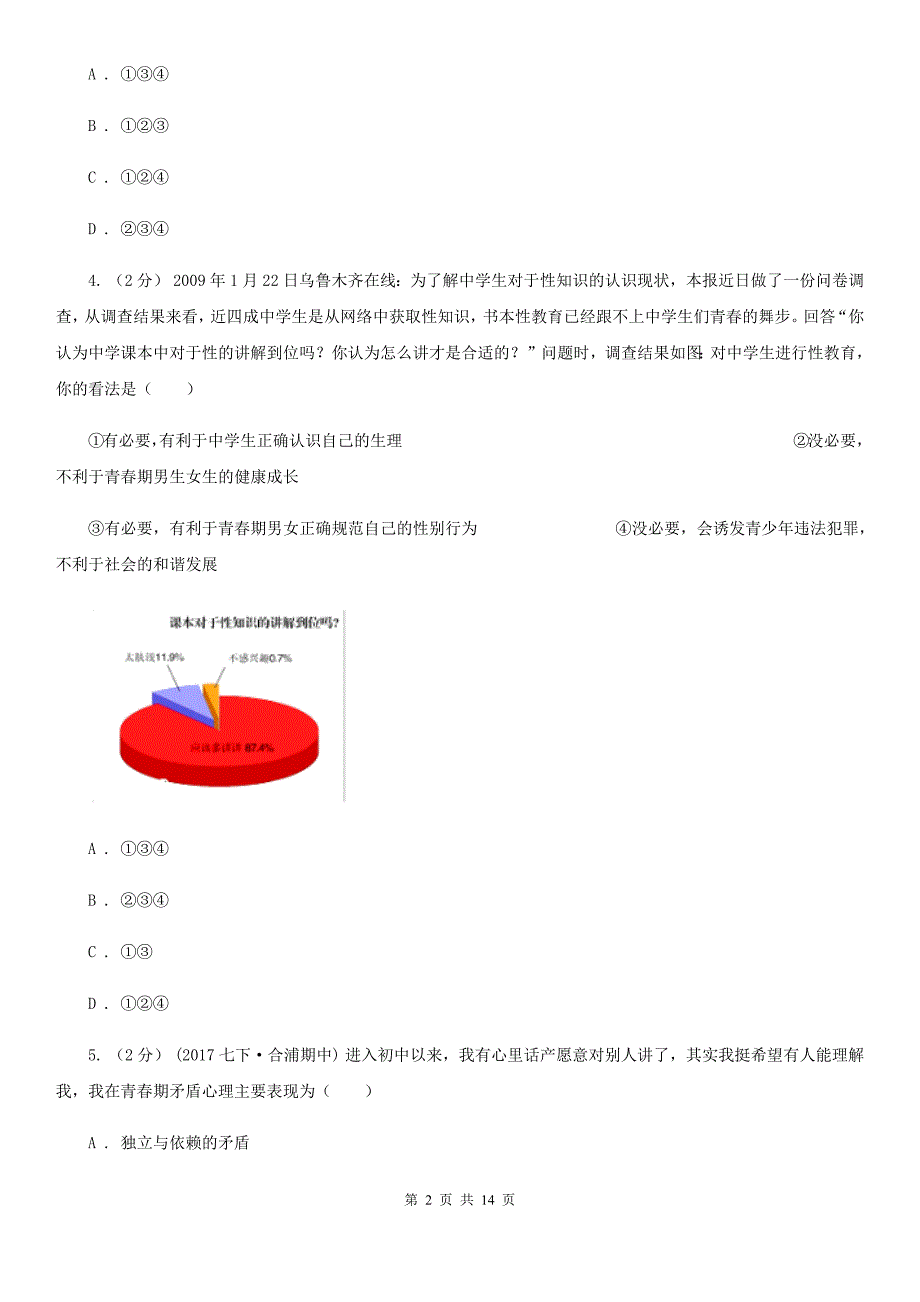 湘教版2019-2020学年七年级下学期道德与法治期末教学质量检测试卷 A卷_第2页