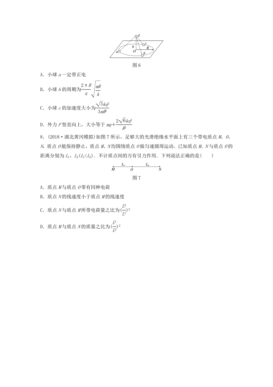 2019高考物理一轮复习 第七章 静电场 第51讲 电荷守恒定律 库仑定律加练半小时 教科版.docx_第3页