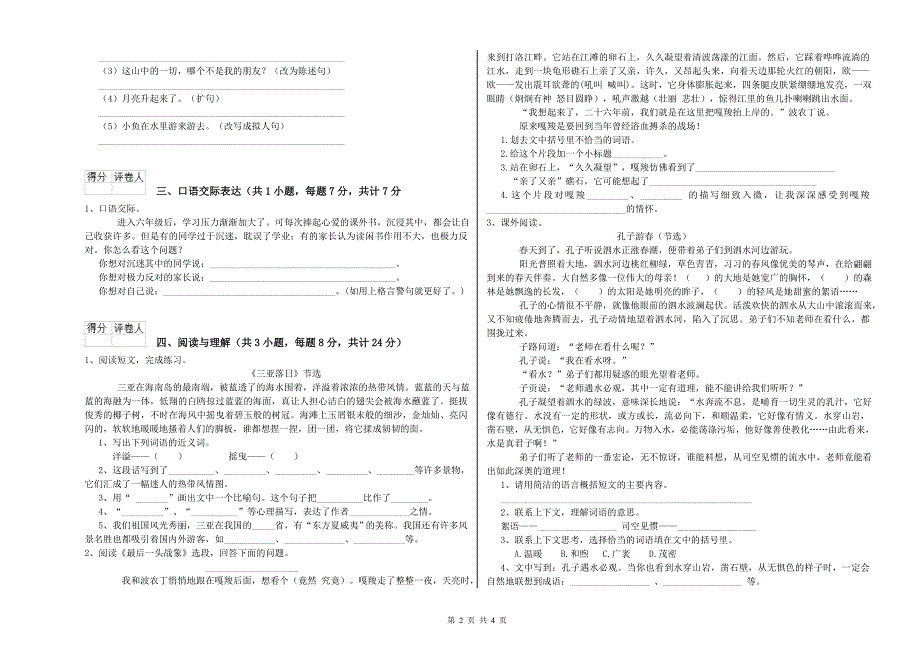 克孜勒苏柯尔克孜自治州重点小学小升初语文综合练习试题 附解析.doc_第2页