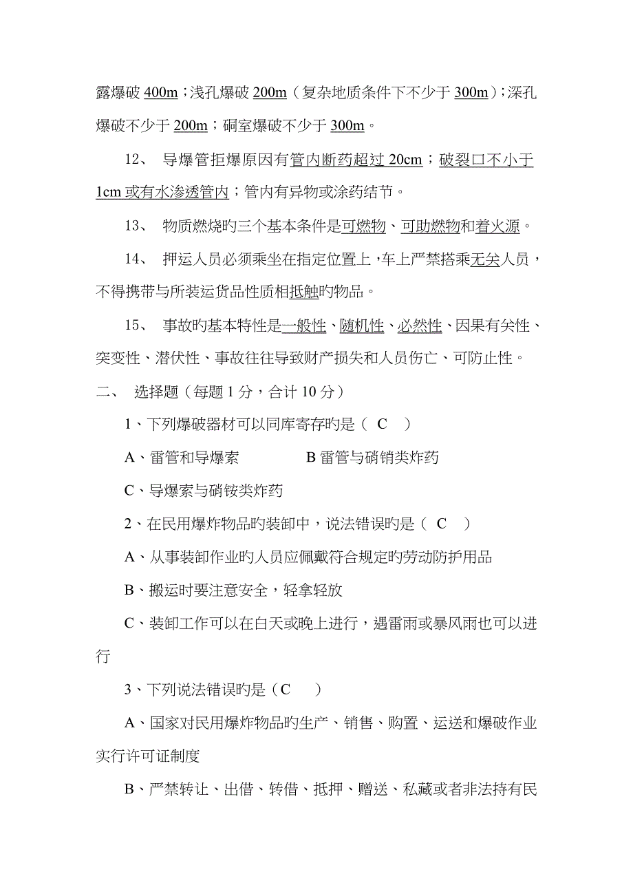 2023年爆破从业人员考试试题完整版_第2页