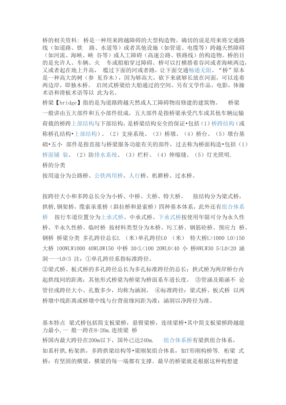 桥的相关资料_第1页