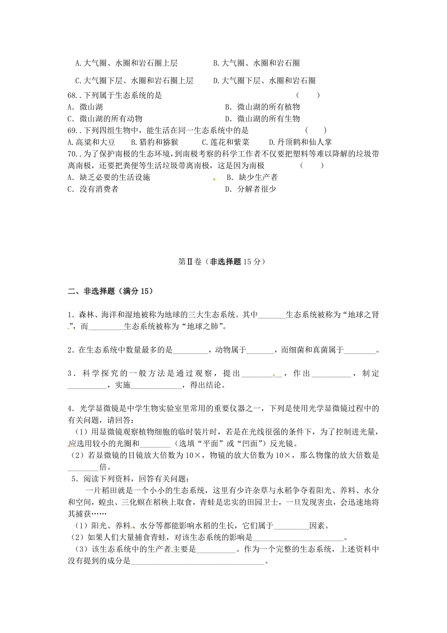 江苏省泰兴市西城初级中学2020学年七年级生物上学期期中试题（无答案） 苏教版_第4页