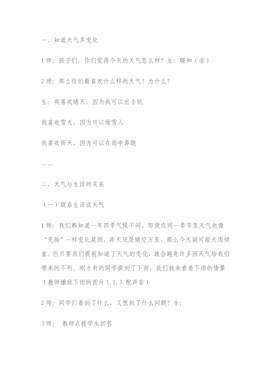 冀教版品德与生活二年级下册《天气变化早知道4》教学设计_第2页