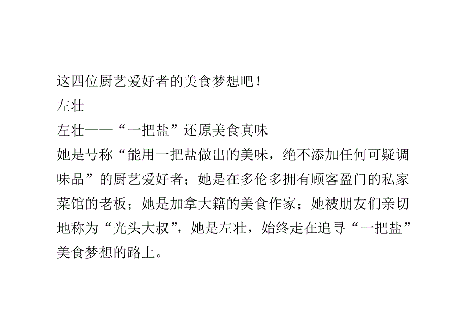 顶级厨房再迎民间好手复活之夜组队踢馆-0_第2页