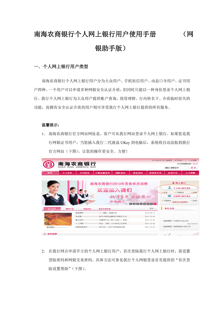 南海农商银行个人网上银行用户使用手册网银助手版_第1页