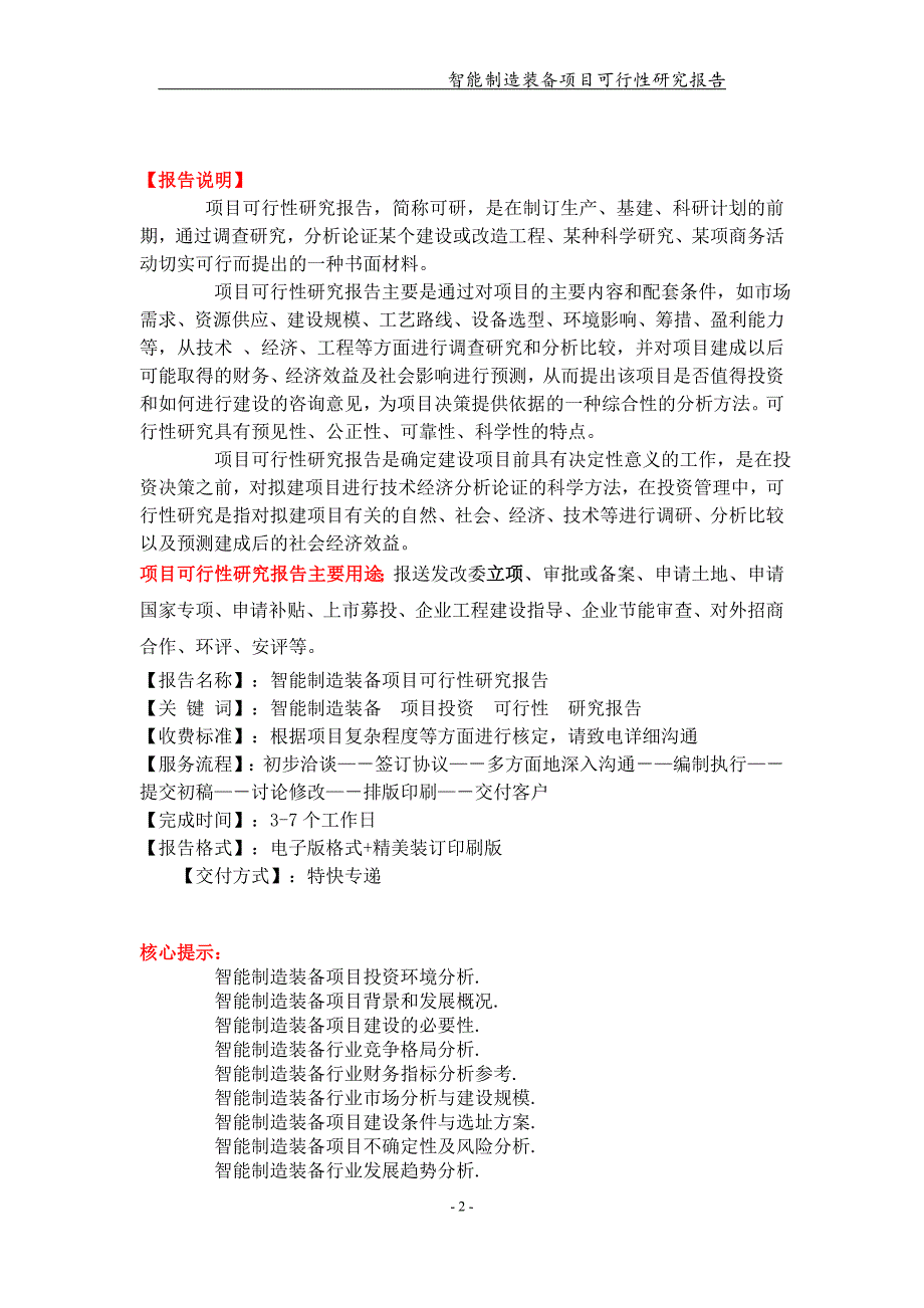 智能制造装备项目可行性研究报告【可编辑案例】_第2页