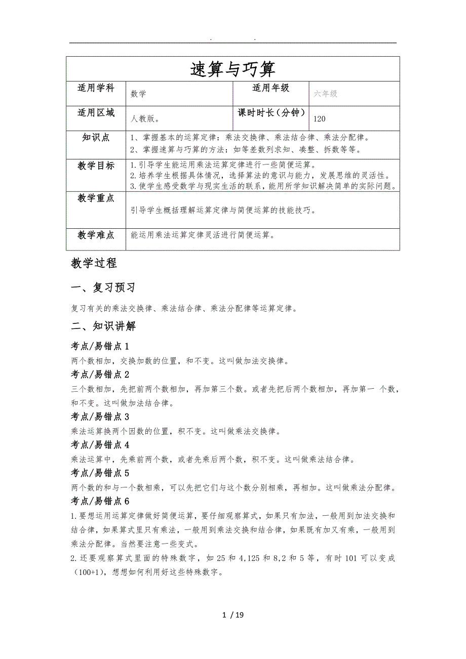 六年级复习--速算与巧算_第1页