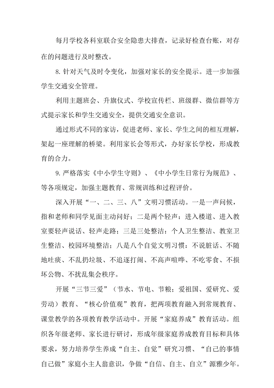 小学学生管理_第3页